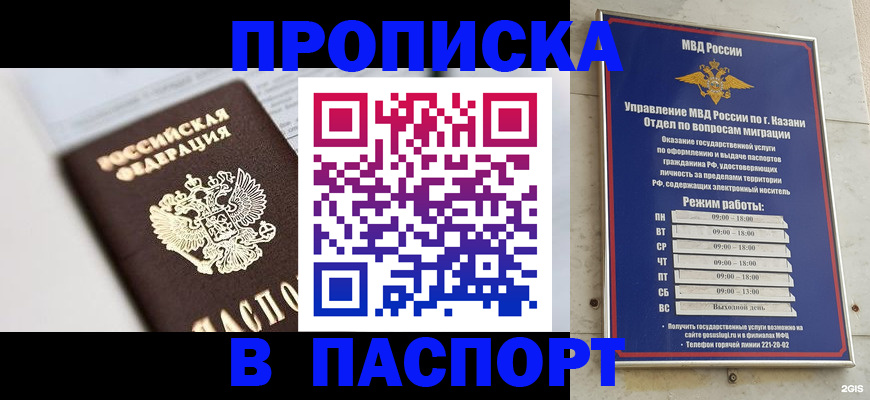 прописка в квартире в Сатке