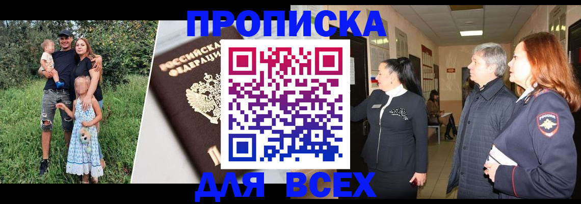 прописка штамп в Сатке